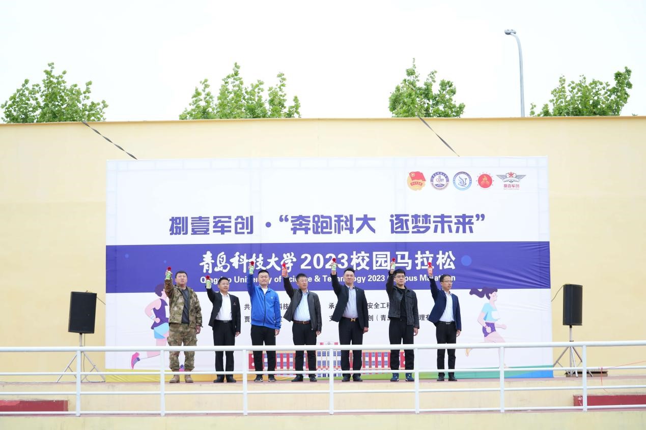 青岛科技大学2023校园马拉松在四方校区成功举办